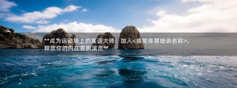 极悦娱乐官网最新版本更新内容是什么：**成为运动场上