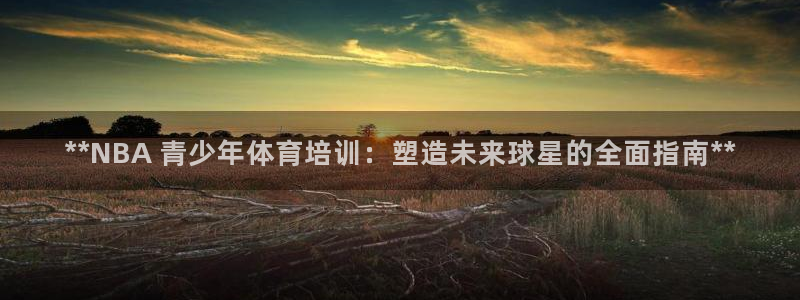 极悦娱乐公司最新招聘信息网：**NBA 青少年体育培