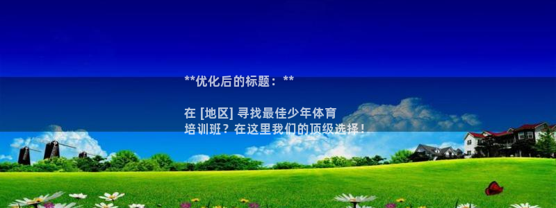 极悦平台代理怎么做的：**优化后的标题：**

在 