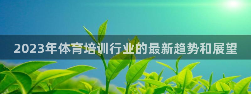 极悦平台登录7.0.2.4手机版下载：2023年体育