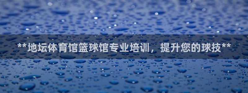 极悦是什么牌子空调：**地坛体育馆篮球馆专业培训，提