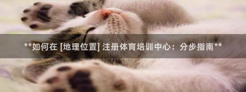 极悦平台客服投诉电话是多少：**如何在 [地理位置]