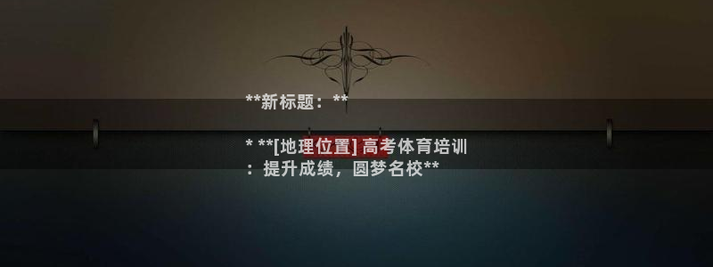 极悦官网：**新标题：**

* **[地理位置] 