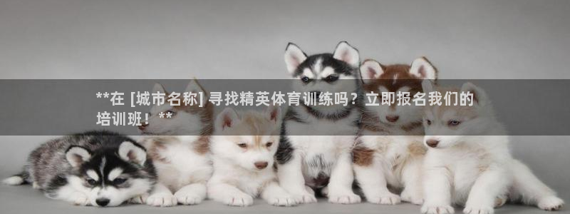 极悦平台登录最新版本更新内容怎么删除：**在 [城市名称] 