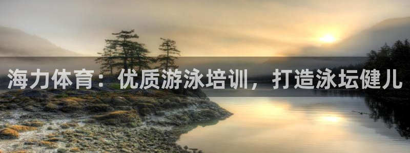 极悦平台官网登录最新版本更新内容介绍：海力体育：优质