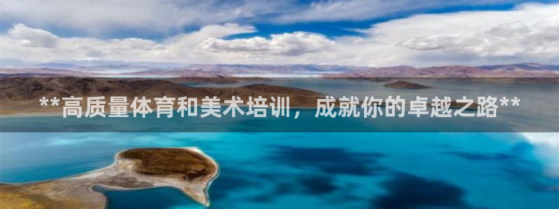 极悦娱乐官网app下载安装：**高质量体育和美术培训