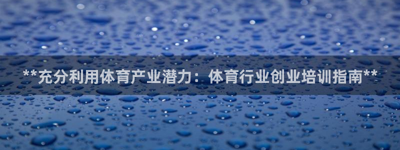 极悦平台登录最新版本更新内容怎么删除：**充分利用体