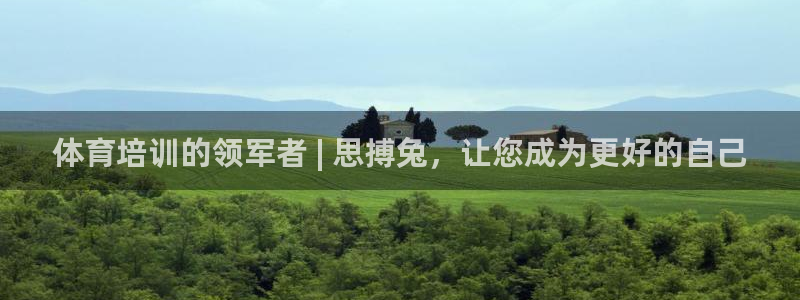极悦娱乐创始人背景故事简介：体育培训的领军者 | 思