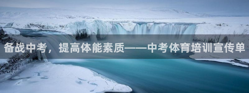 极悦平台好7.0.2.4怎么样：备战中考，提高体能素质——中