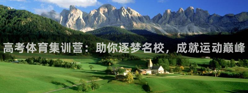 极悦平台登录入口注册：高考体育集训营：助你逐梦名校，